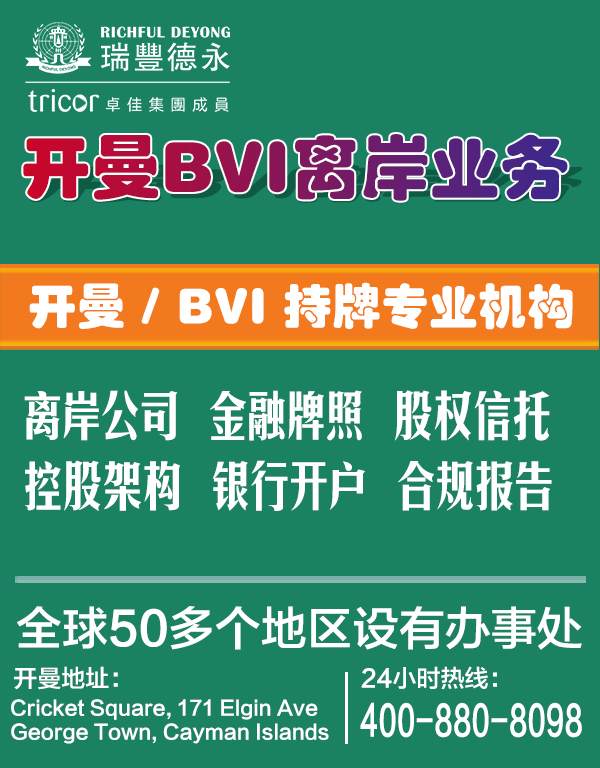 業(yè)務-開曼-BVI-2.png