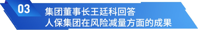 A2 中國人保召開2023年中期業(yè)績發(fā)布會 973.png